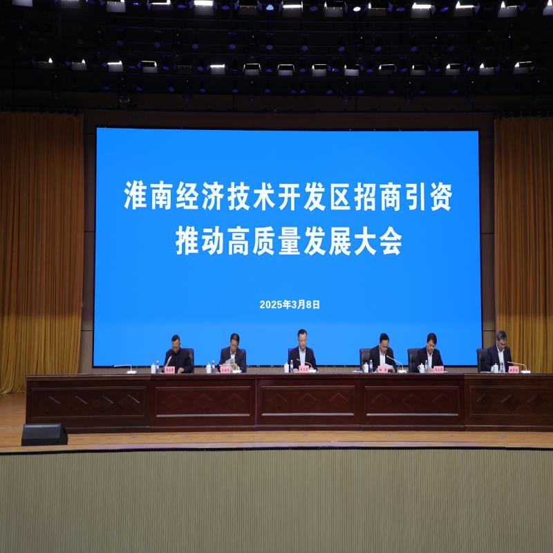 经开区招商引资推动高质量发展大会隆重召开